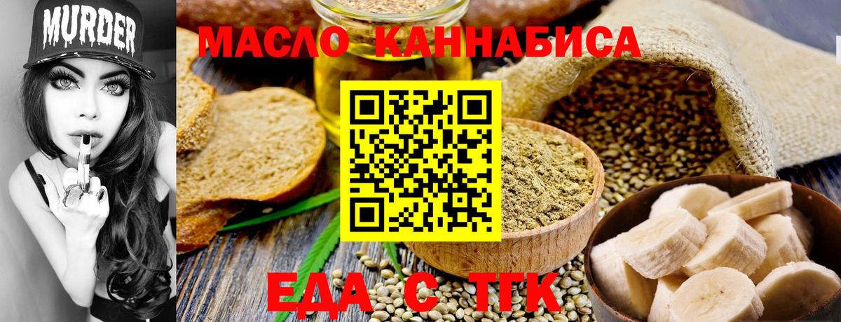 Cannafood марихуана Орёл