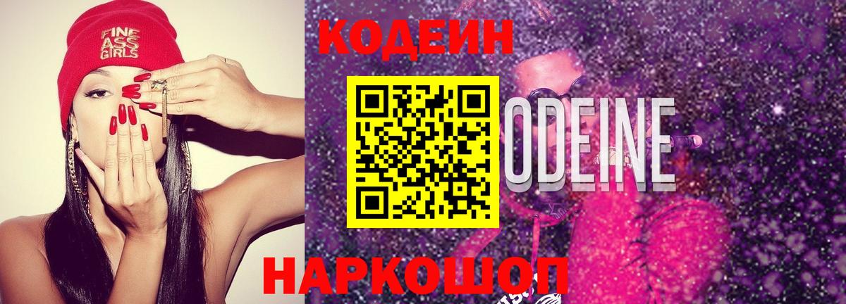 Кодеин напиток Lean (лин)  Кодеин напиток Lean (лин)  Вход с VPN  Орёл 