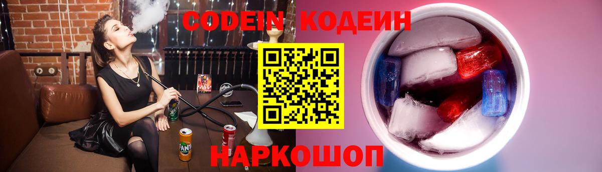 Codein Purple Drank Орёл