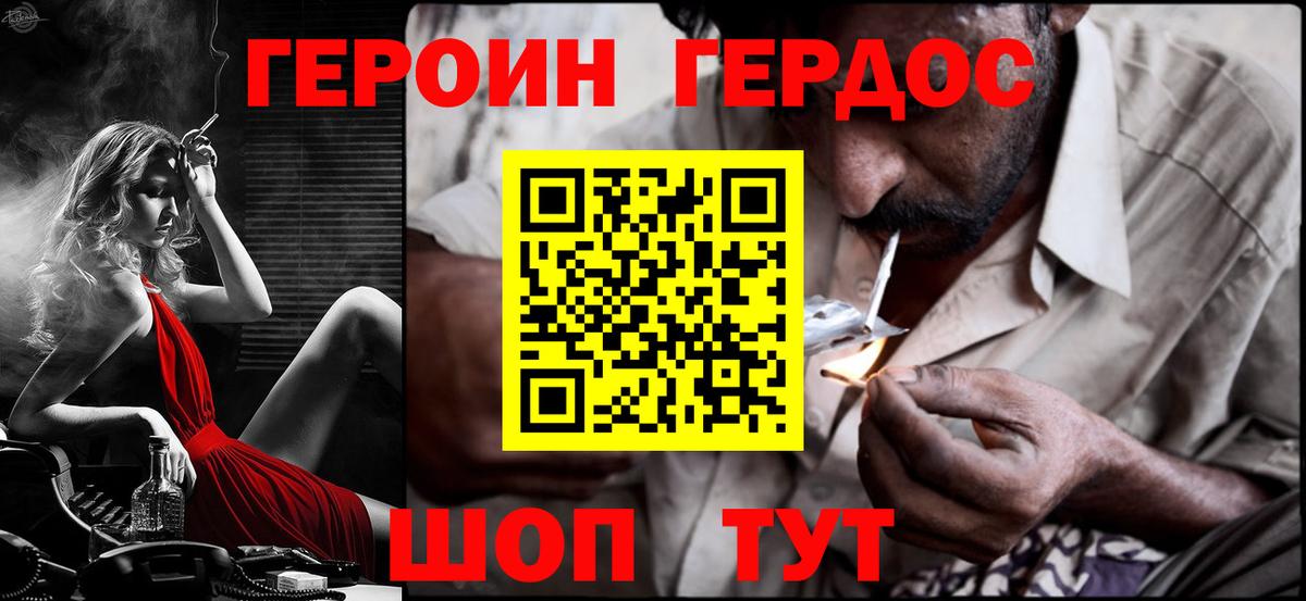 ГЕРОИН VHQ Орёл