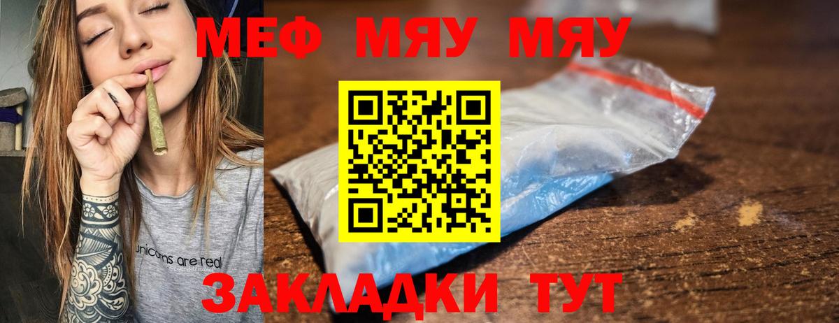 Меф мяу мяу мука Орёл