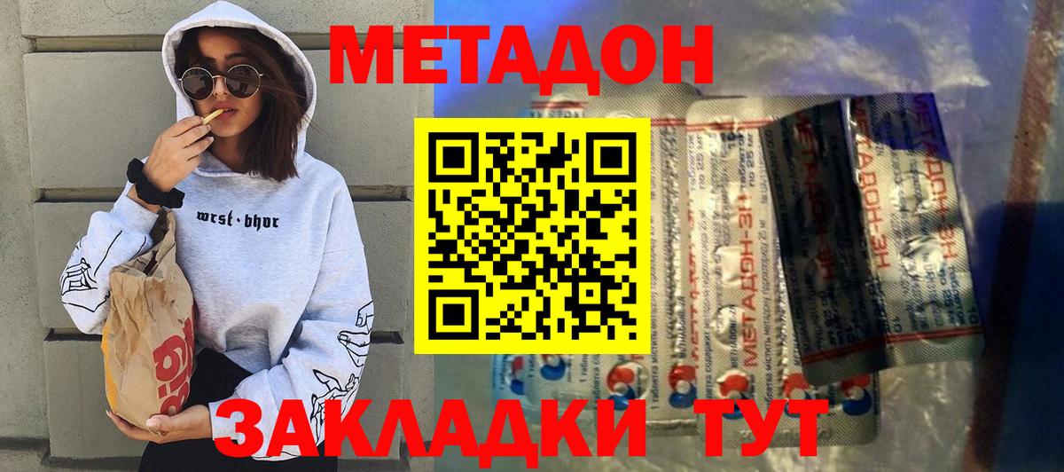 Метадон кристалл Орёл