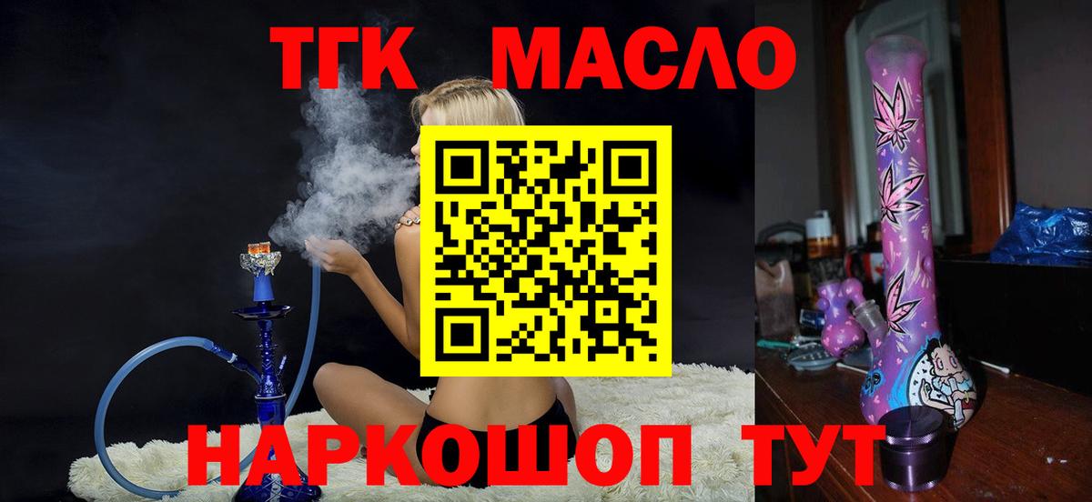 ТГК THC oil Орёл